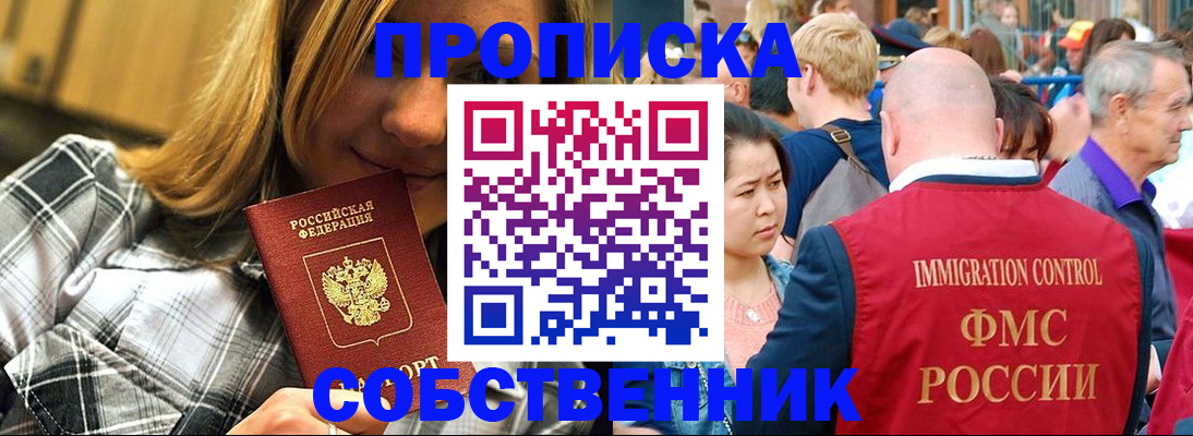 временная регистрация законно в Кургане