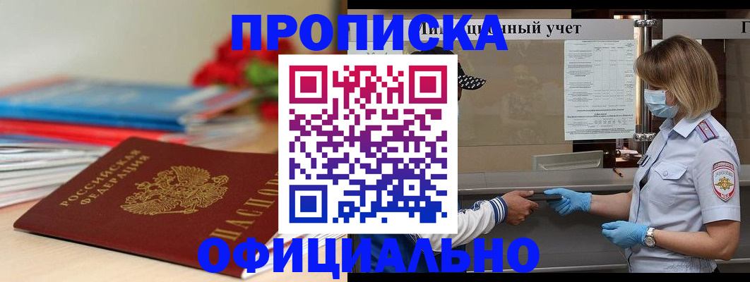 временная регистрация адрес в Кургане