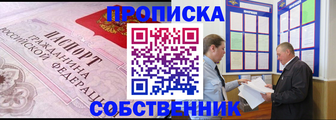 временная регистрация в квартире в Кургане