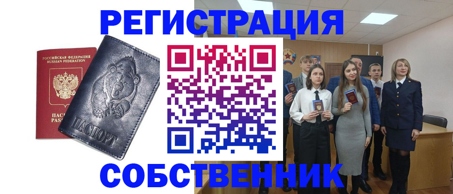 прописка в Кургане