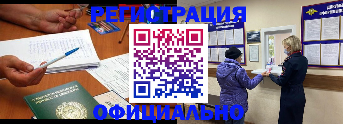прописка штамп в Кургане