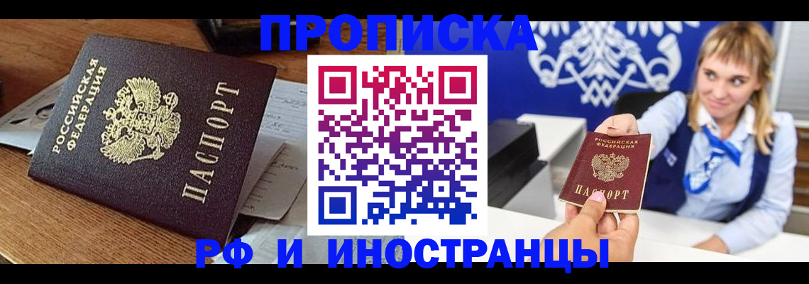 прописка от собственника в Кургане